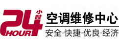 鹤壁24小时空调维修服务中心